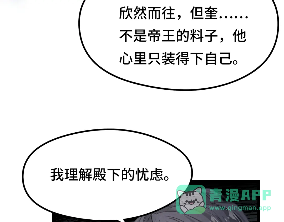 《魂兵之戈》第79话 你的味道（下） 第16页