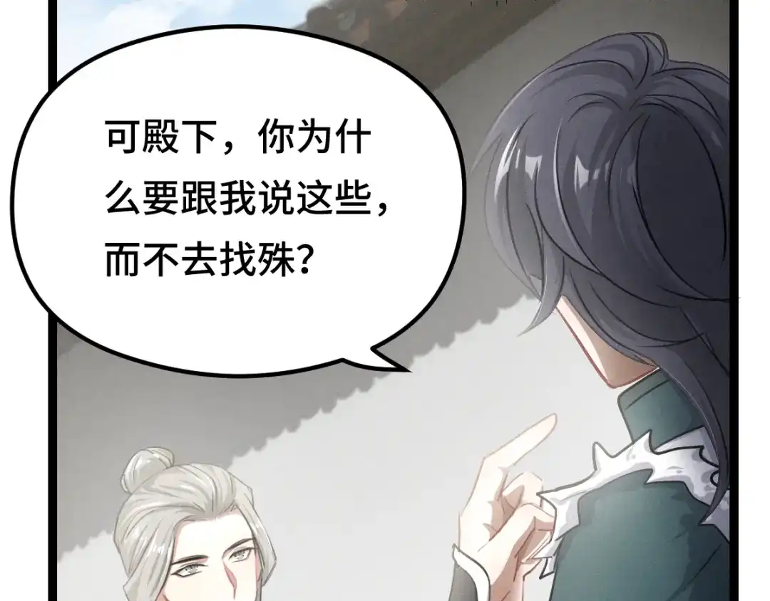 《魂兵之戈》第79话 你的味道（下） 第19页