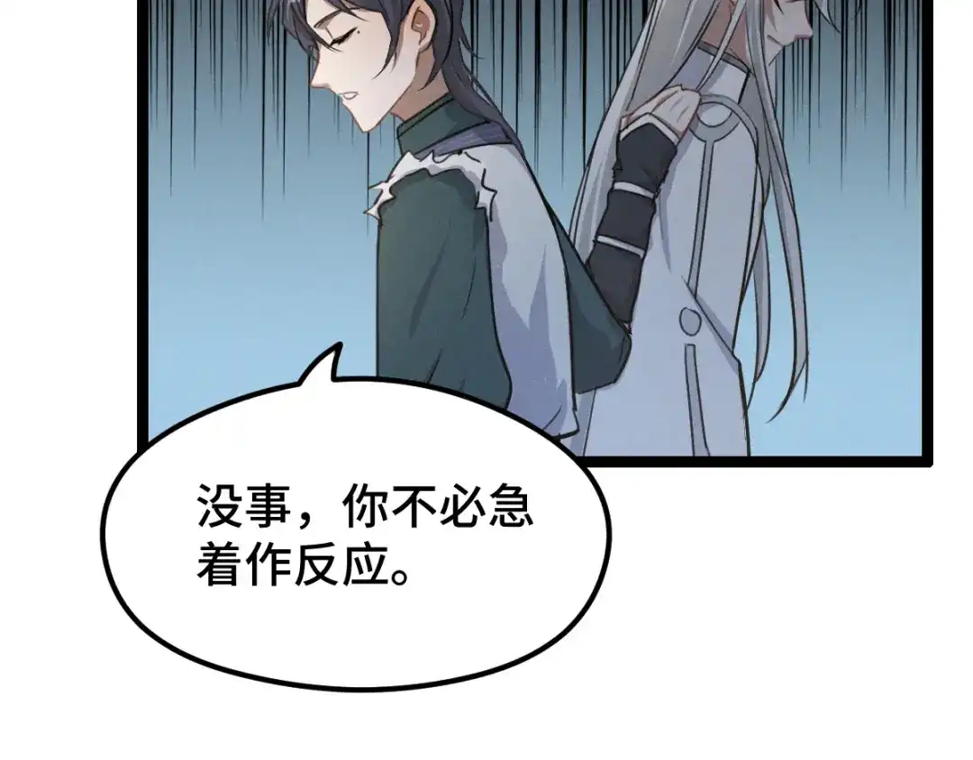 《魂兵之戈》第79话 你的味道（下） 第88页