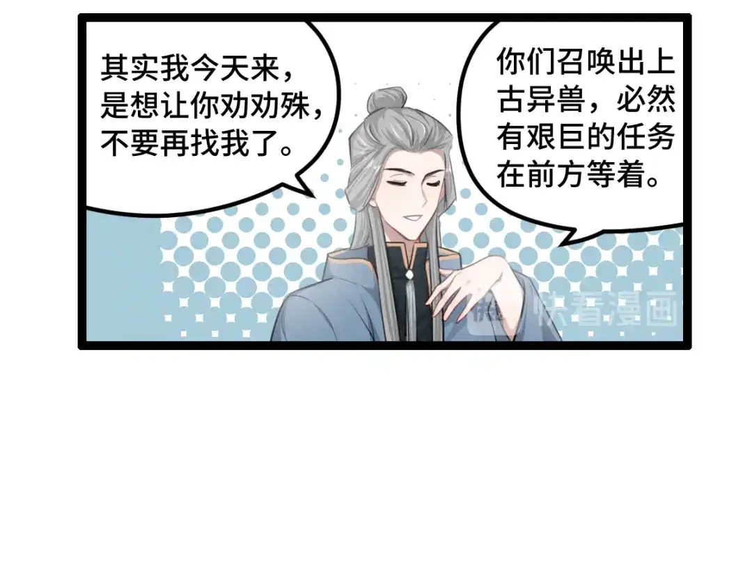 《魂兵之戈》第79话 你的味道（下） 第30页