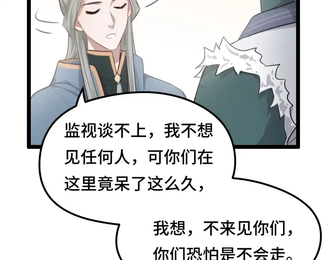 《魂兵之戈》第79话 你的味道（下） 第9页