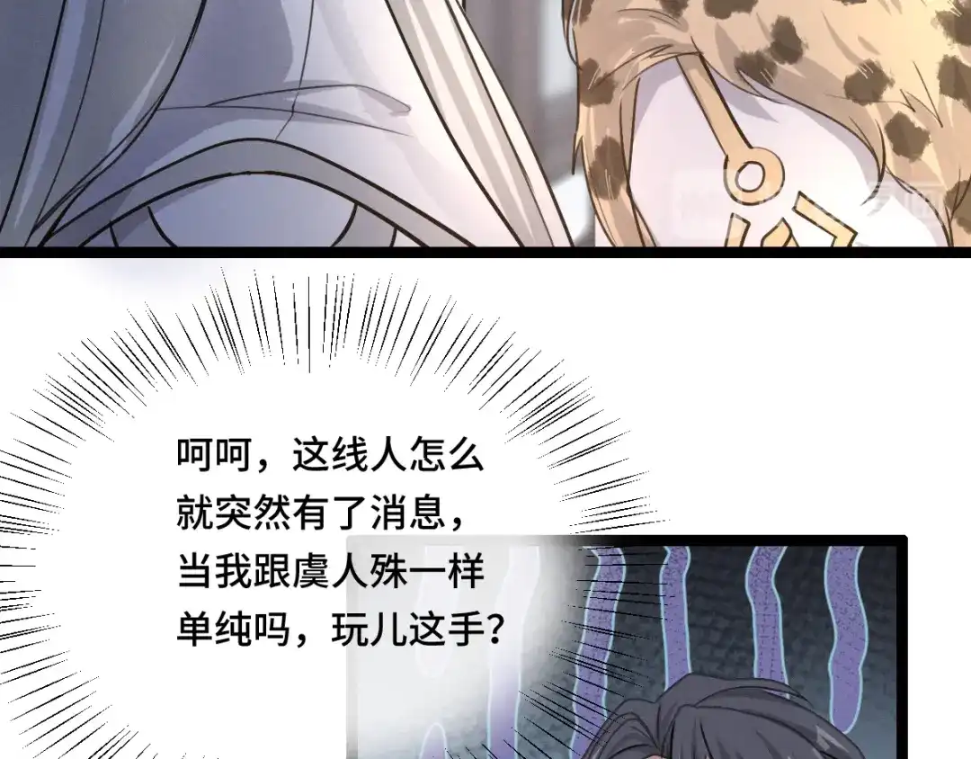 《魂兵之戈》第79话 你的味道（下） 第77页
