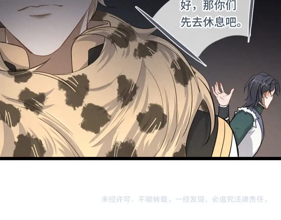 《魂兵之戈》第79话 你的味道（下） 第100页