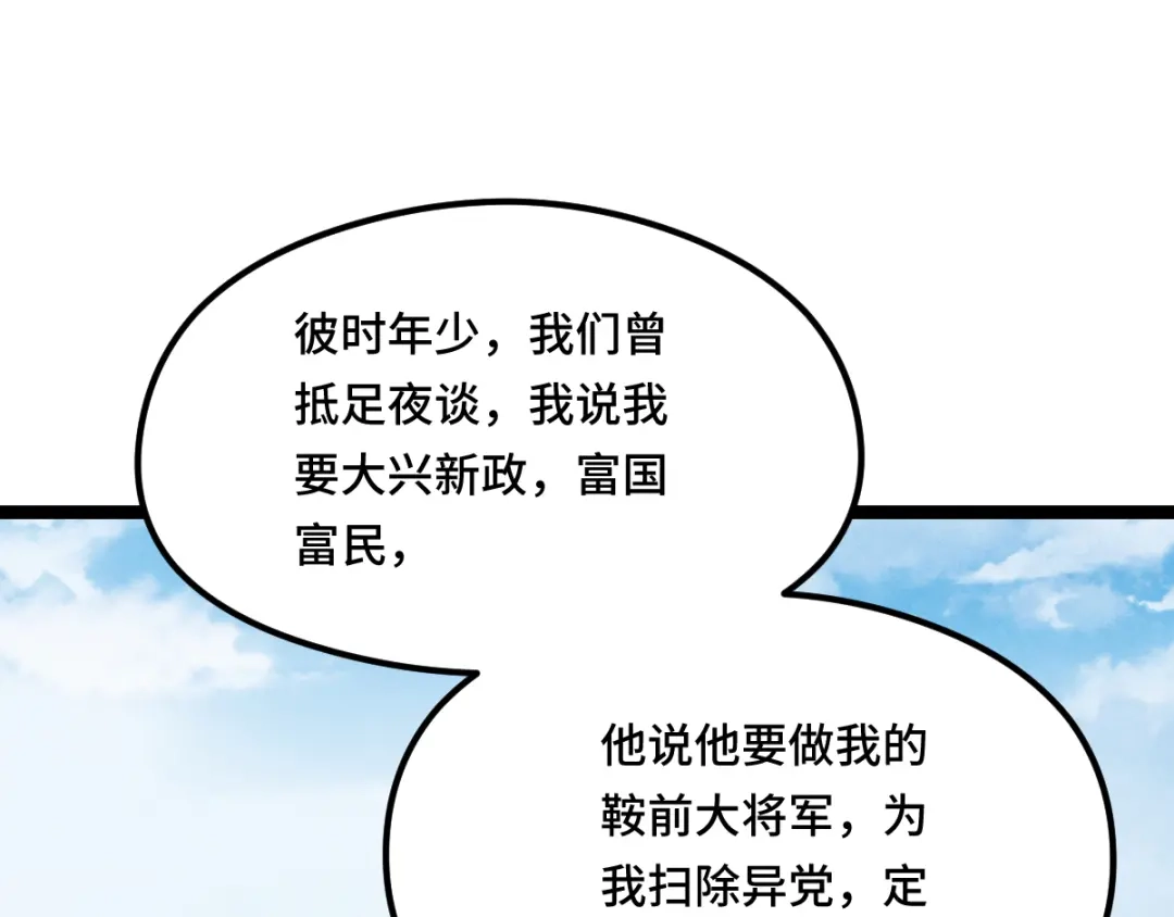 《魂兵之戈》第79话 你的味道（下） 第22页