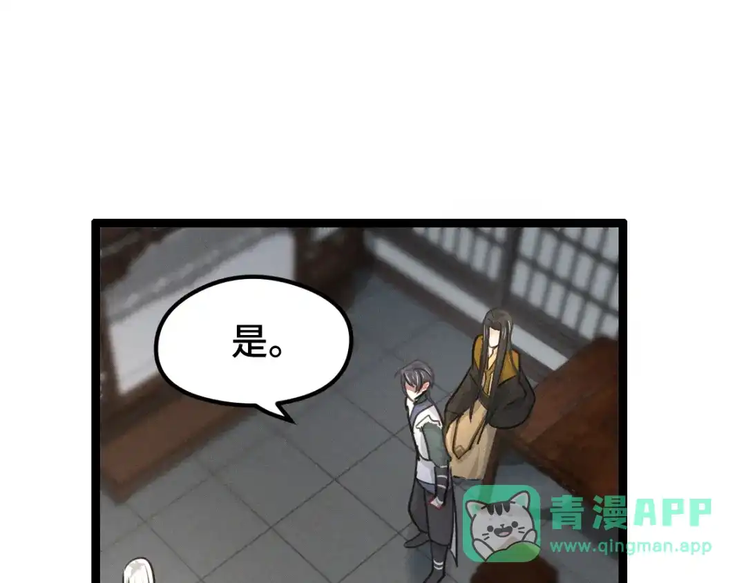 《魂兵之戈》第79话 你的味道（下） 第66页