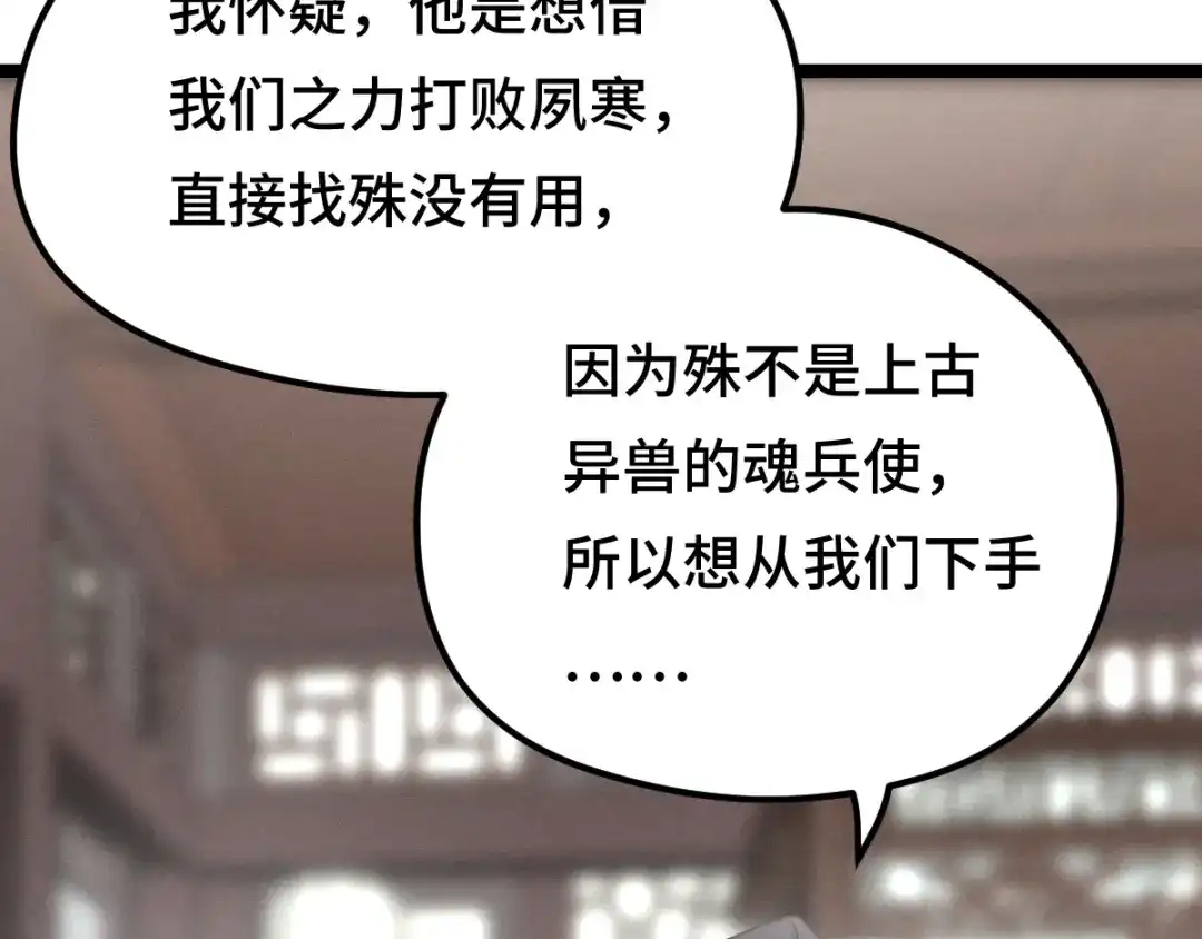 《魂兵之戈》第79话 你的味道（下） 第44页