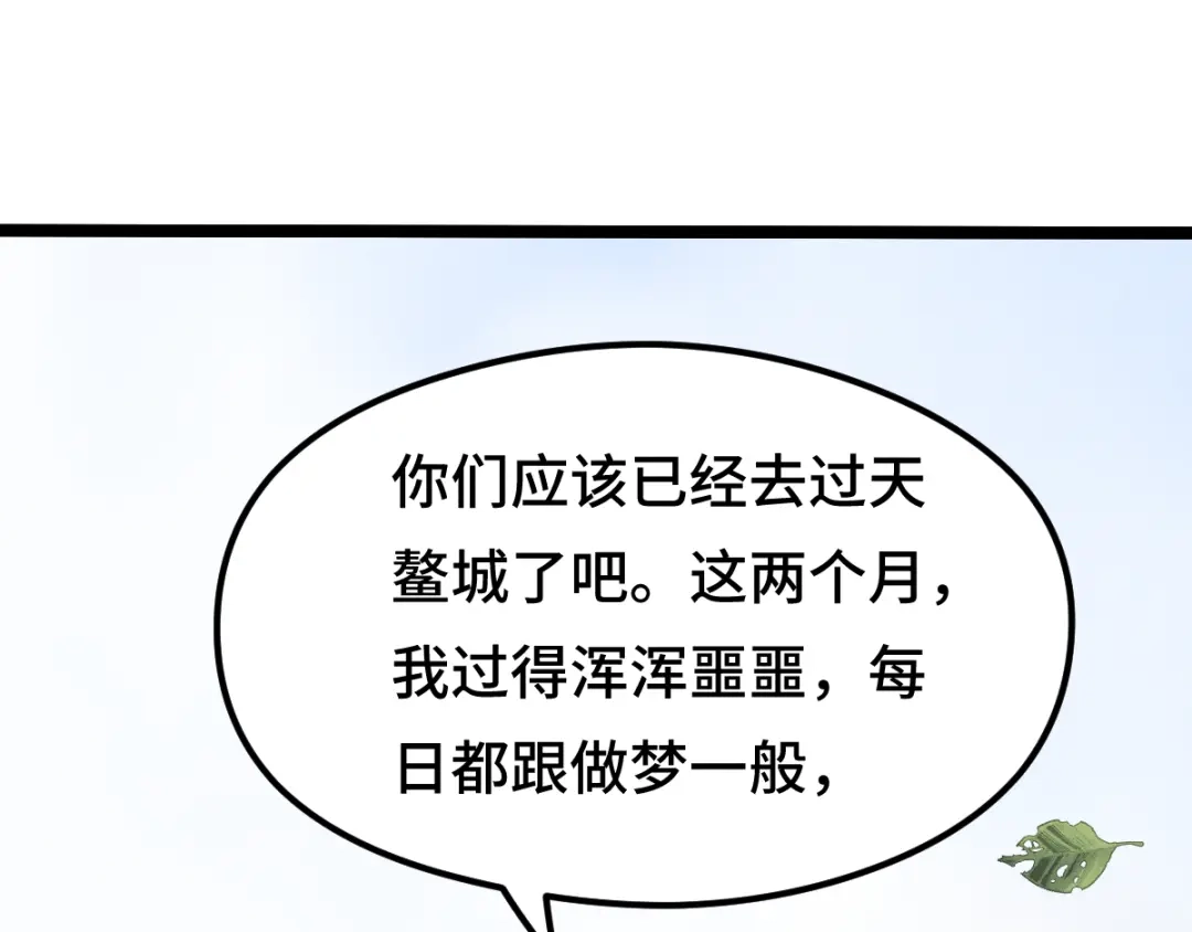 《魂兵之戈》第79话 你的味道（下） 第13页