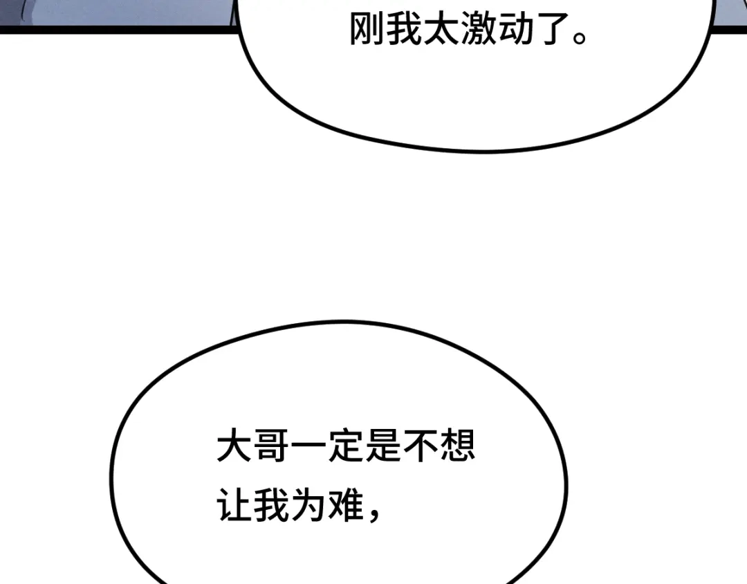 《魂兵之戈》第79话 你的味道（下） 第73页
