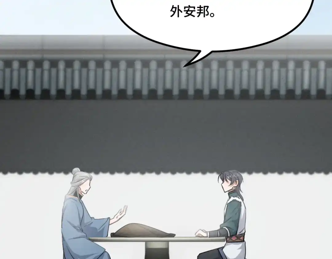 《魂兵之戈》第79话 你的味道（下） 第23页