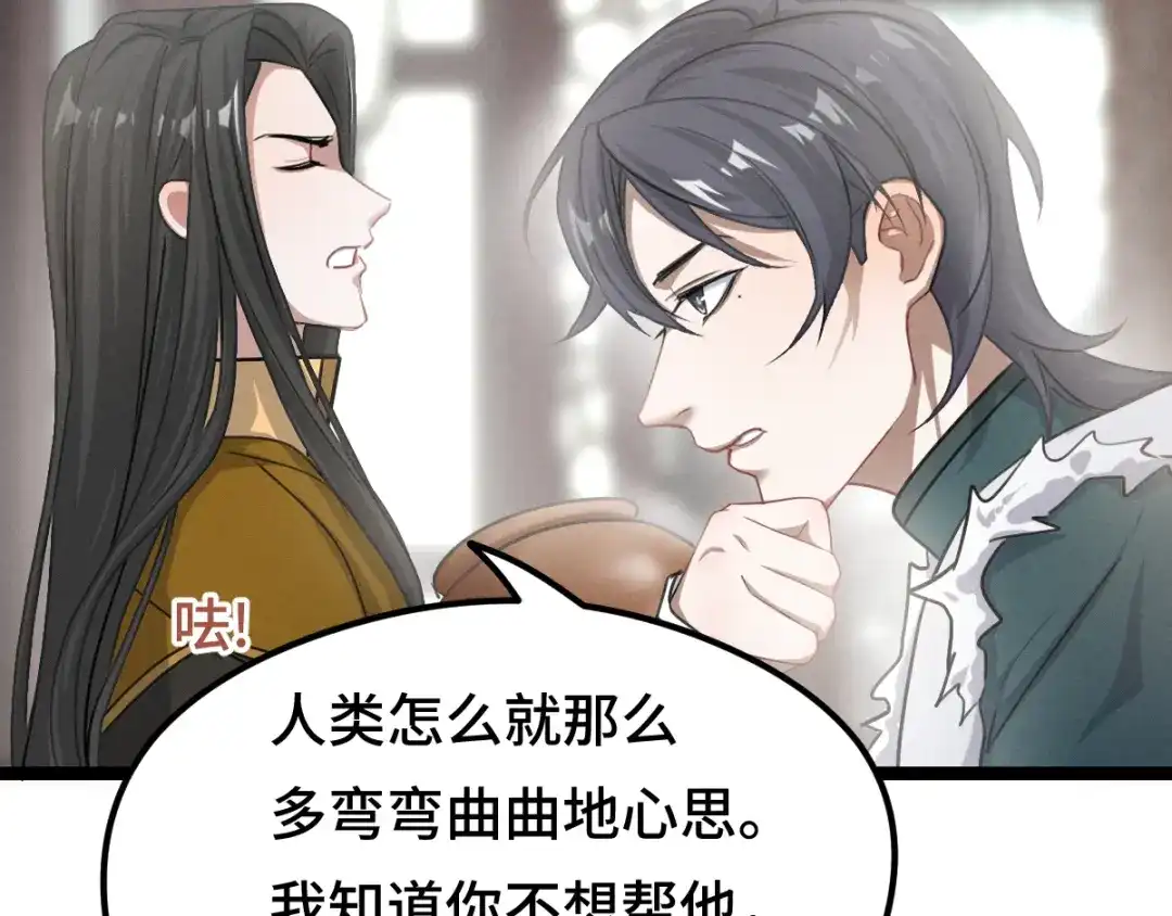 《魂兵之戈》第79话 你的味道（下） 第45页