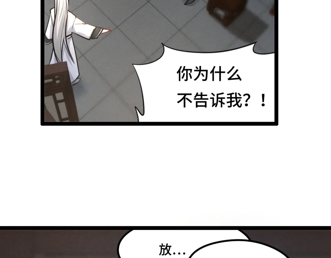 《魂兵之戈》第79话 你的味道（下） 第67页