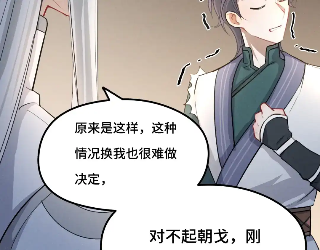《魂兵之戈》第79话 你的味道（下） 第72页
