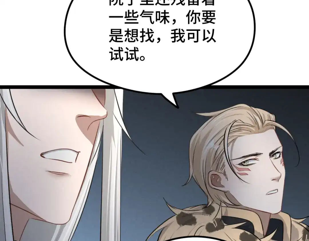 《魂兵之戈》第79话 你的味道（下） 第90页