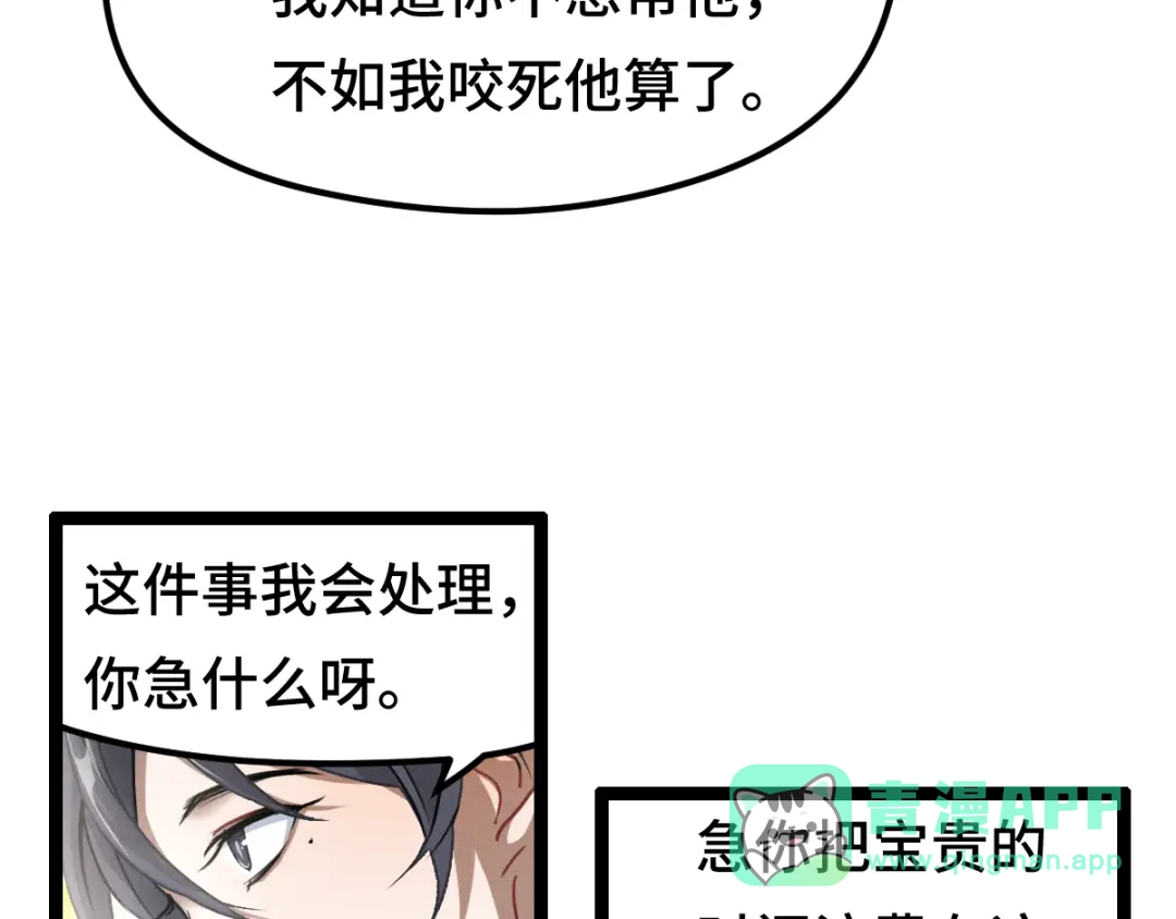 《魂兵之戈》第79话 你的味道（下） 第46页