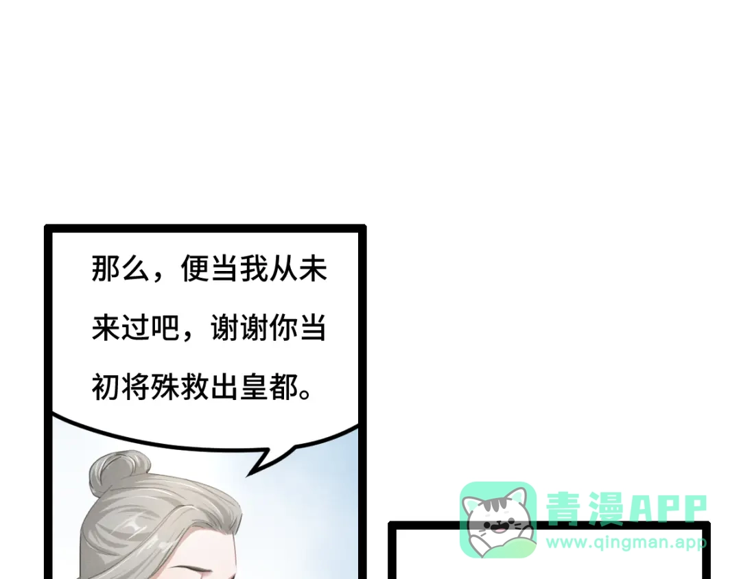 《魂兵之戈》第79话 你的味道（下） 第31页