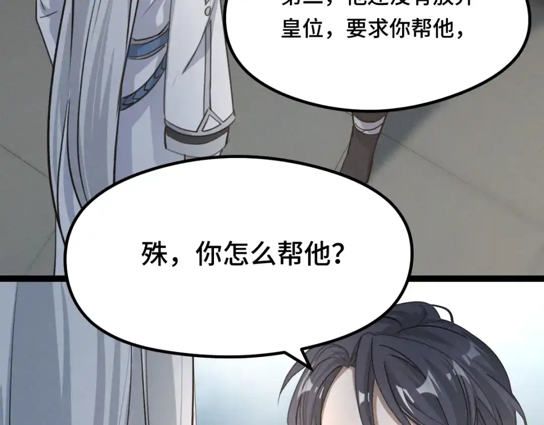 《魂兵之戈》第79话 你的味道（下） 第85页