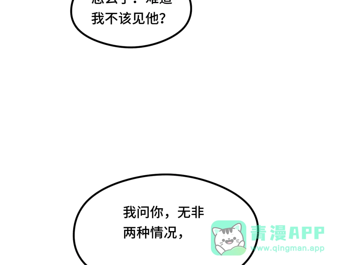 《魂兵之戈》第79话 你的味道（下） 第81页