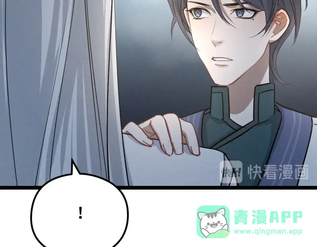 《魂兵之戈》第79话 你的味道（下） 第86页