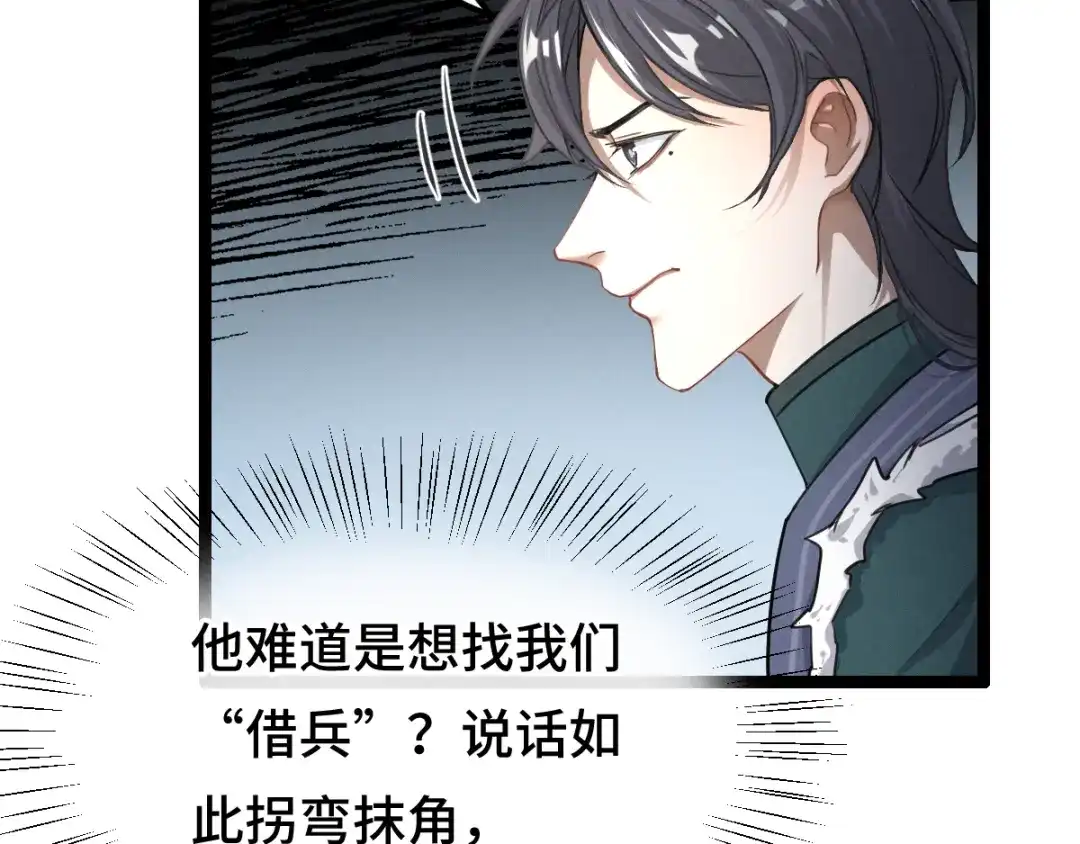 《魂兵之戈》第79话 你的味道（下） 第17页