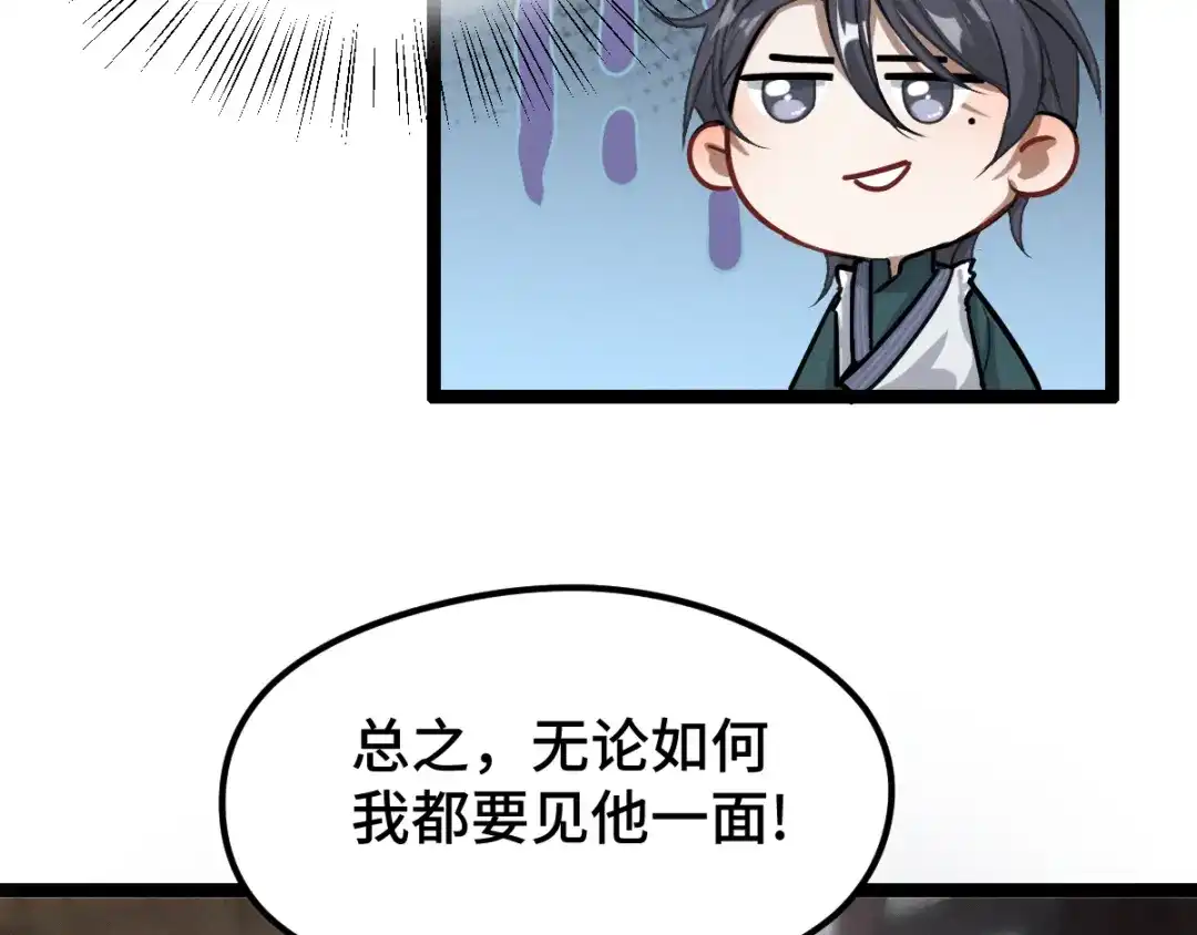 《魂兵之戈》第79话 你的味道（下） 第78页
