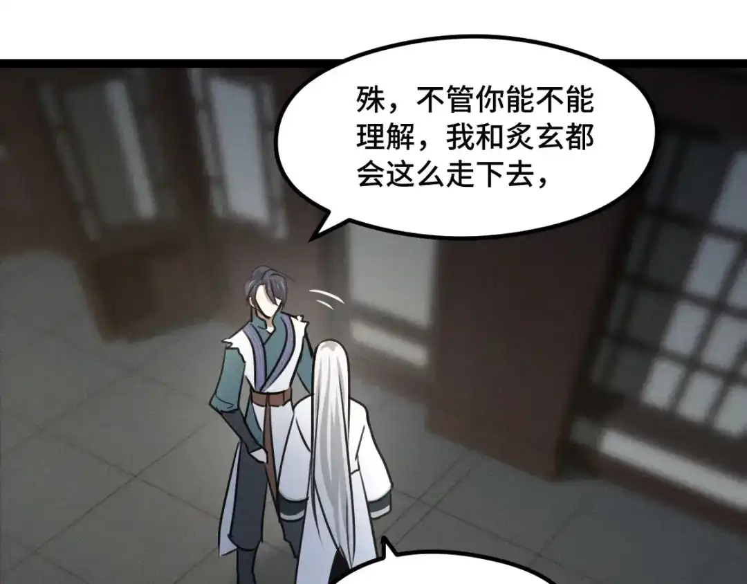 《魂兵之戈》第80话 不合适（上） 第73页