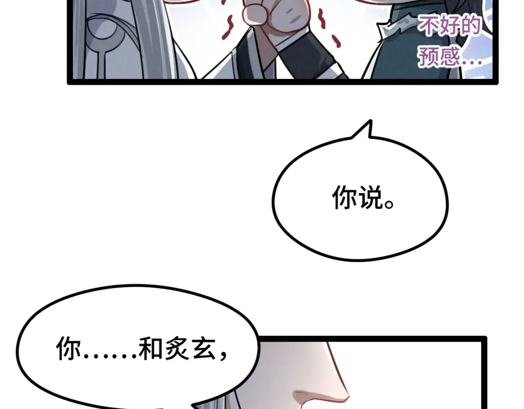 《魂兵之戈》第80话 不合适（上） 第29页