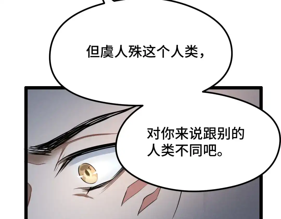 《魂兵之戈》第80话 不合适（上） 第104页