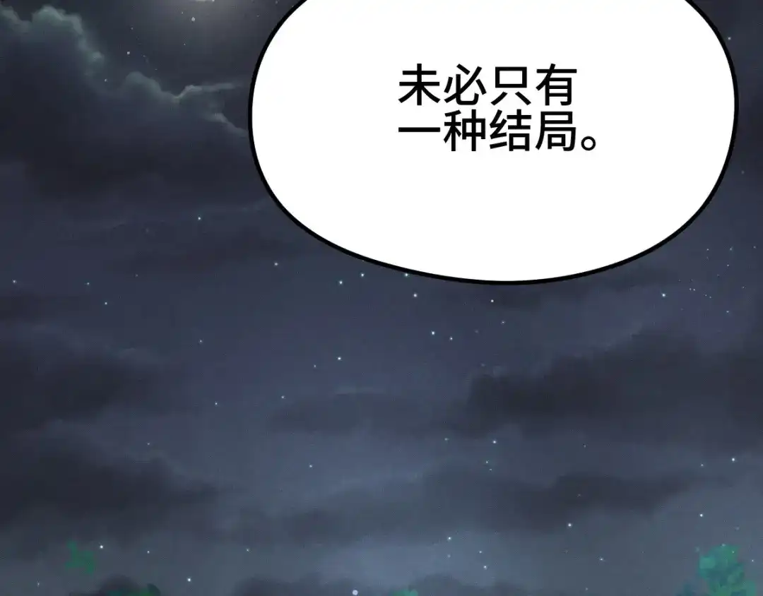 《魂兵之戈》第80话 不合适（上） 第90页