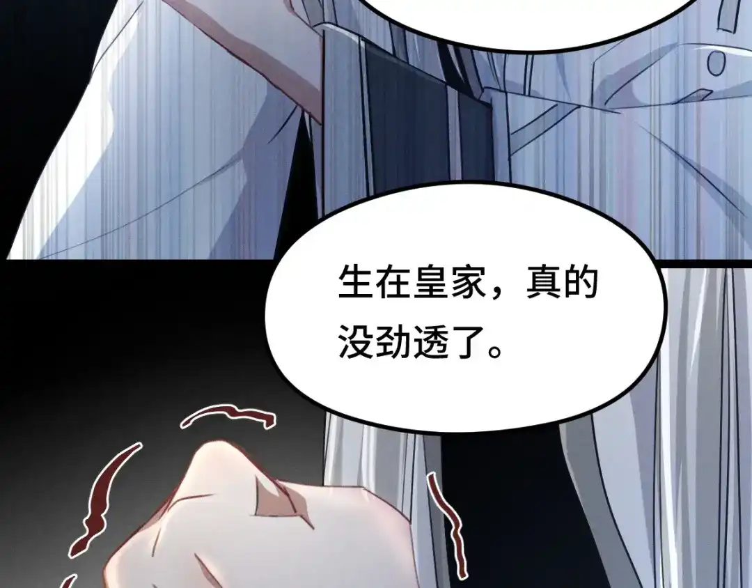 《魂兵之戈》第80话 不合适（上） 第13页
