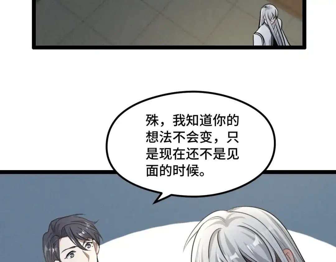 《魂兵之戈》第80话 不合适（上） 第7页