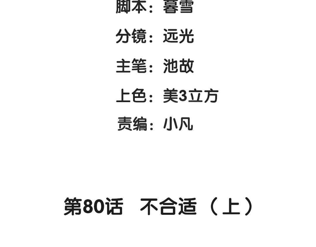 《魂兵之戈》第80话 不合适（上） 第4页