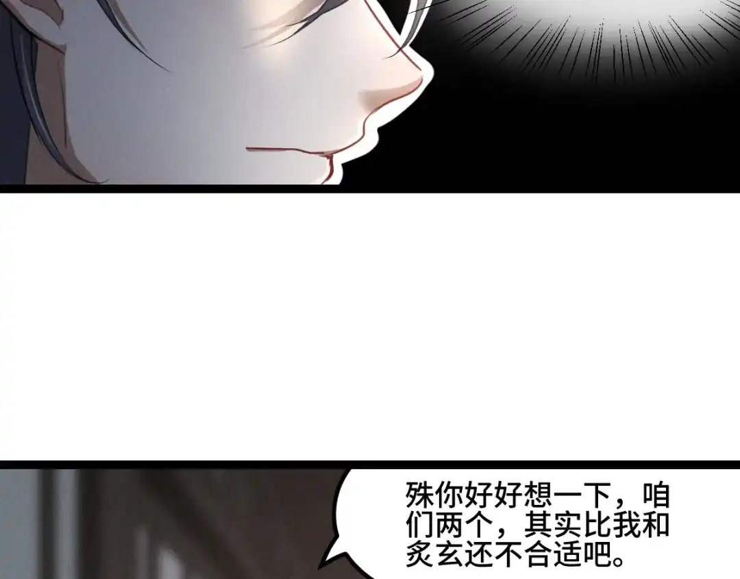 《魂兵之戈》第80话 不合适（上） 第63页