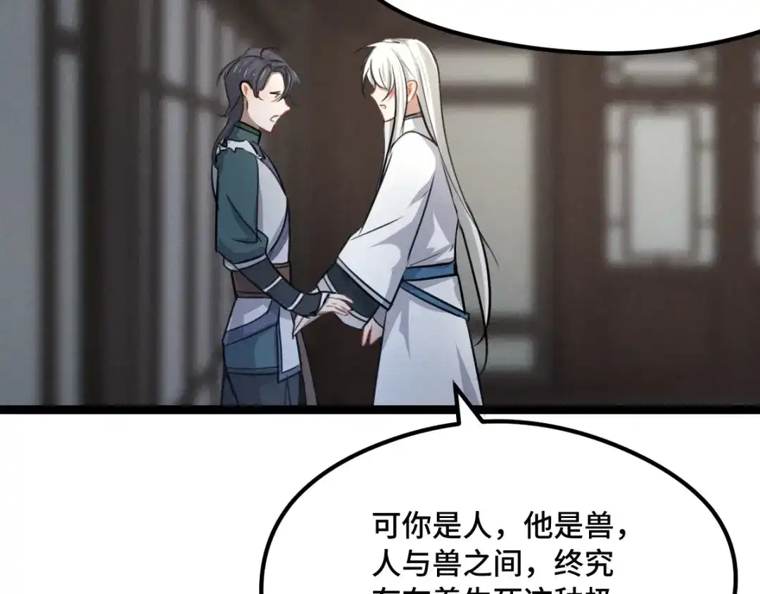 《魂兵之戈》第80话 不合适（上） 第64页