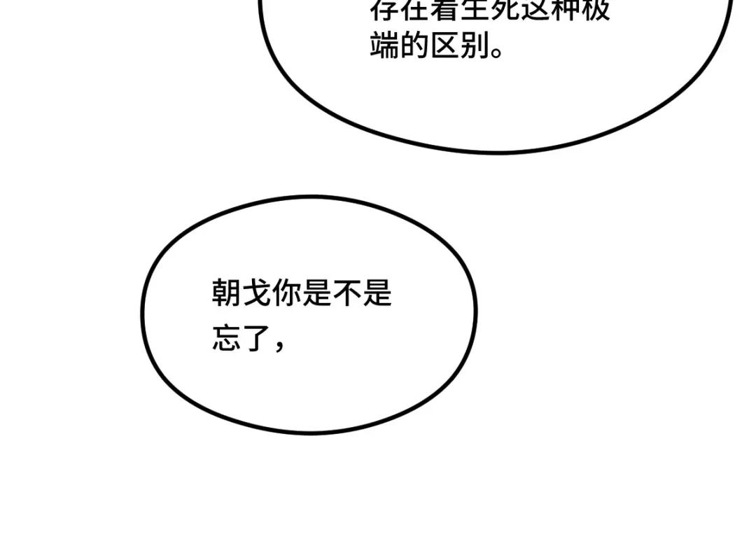 《魂兵之戈》第80话 不合适（上） 第65页