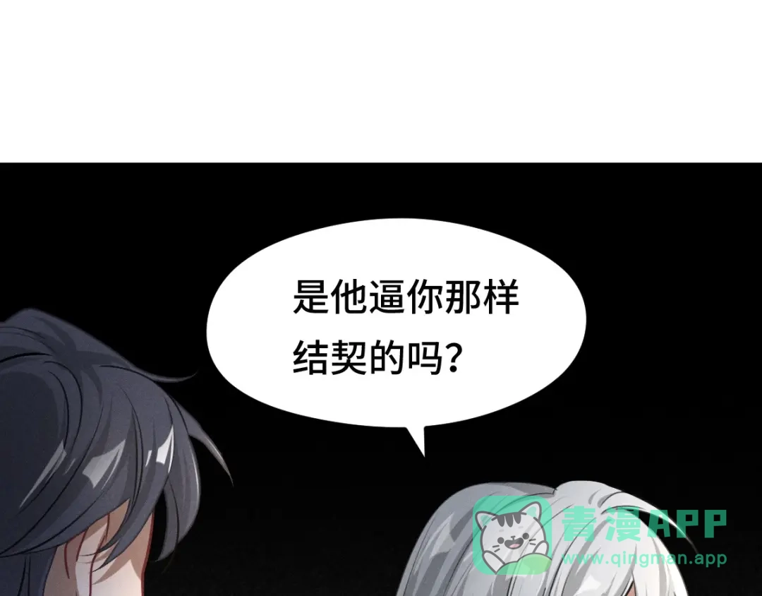 《魂兵之戈》第80话 不合适（上） 第31页