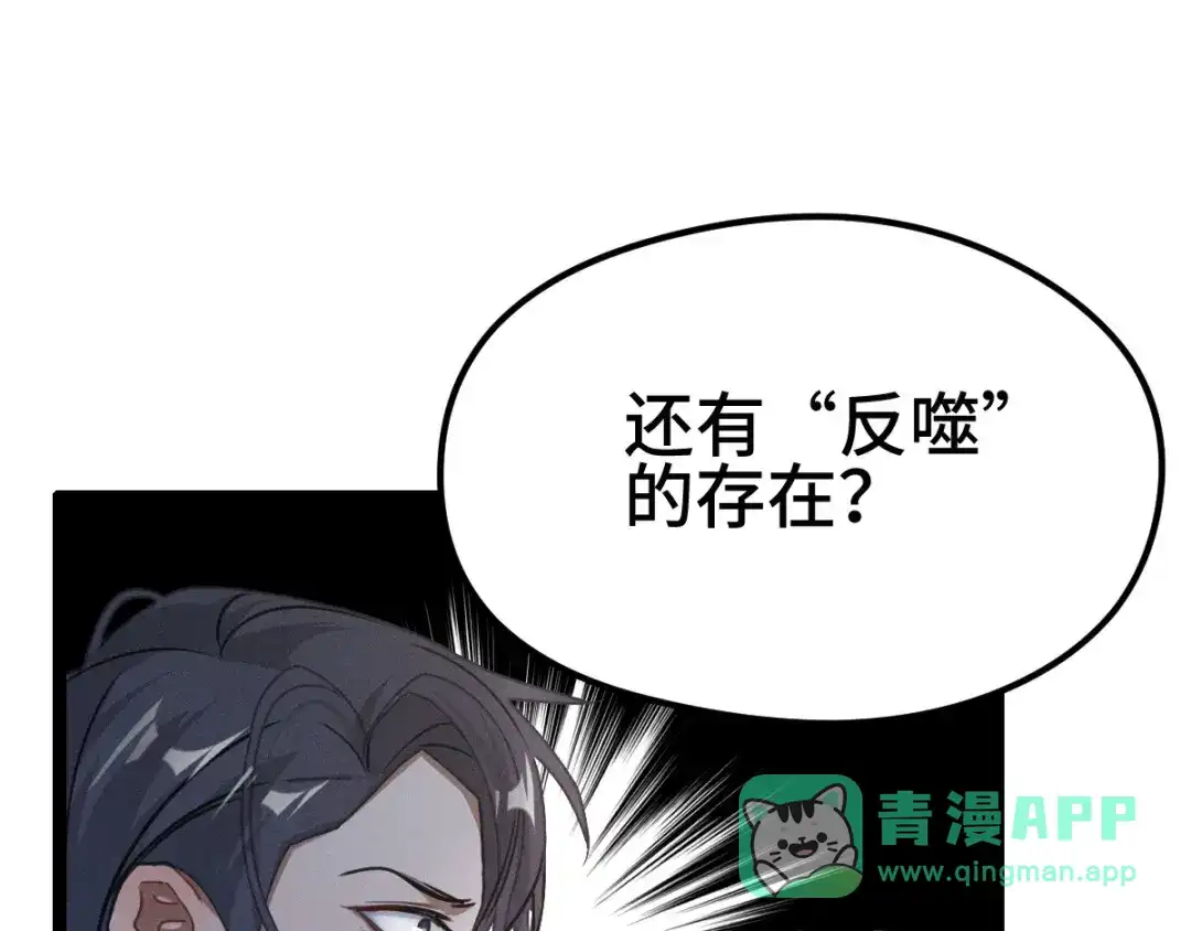 《魂兵之戈》第80话 不合适（上） 第66页