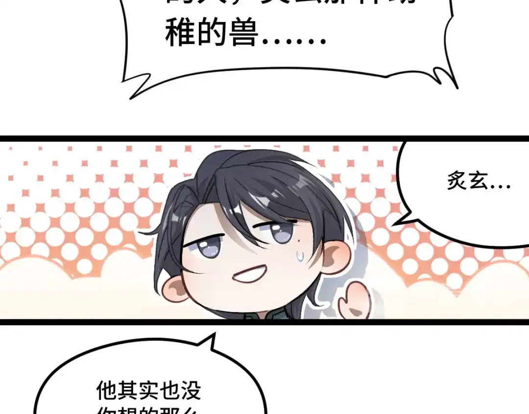 《魂兵之戈》第80话 不合适（上） 第37页