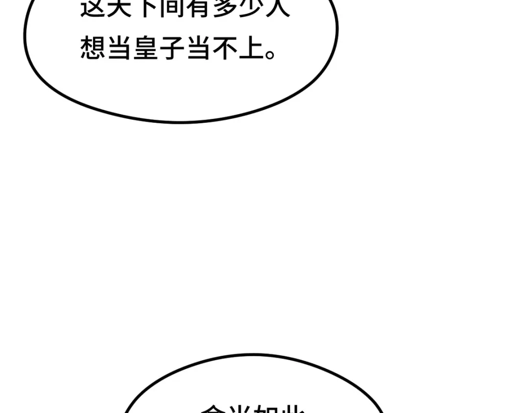 《魂兵之戈》第80话 不合适（上） 第17页