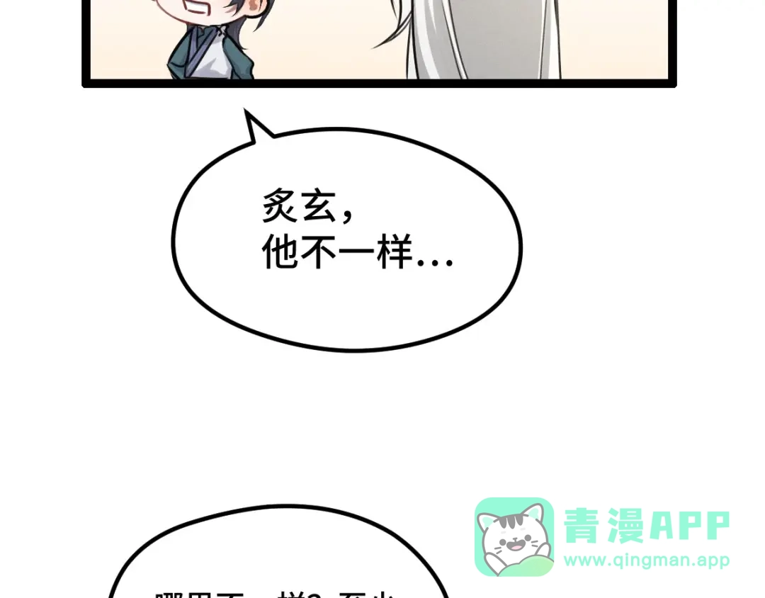 《魂兵之戈》第80话 不合适（上） 第71页