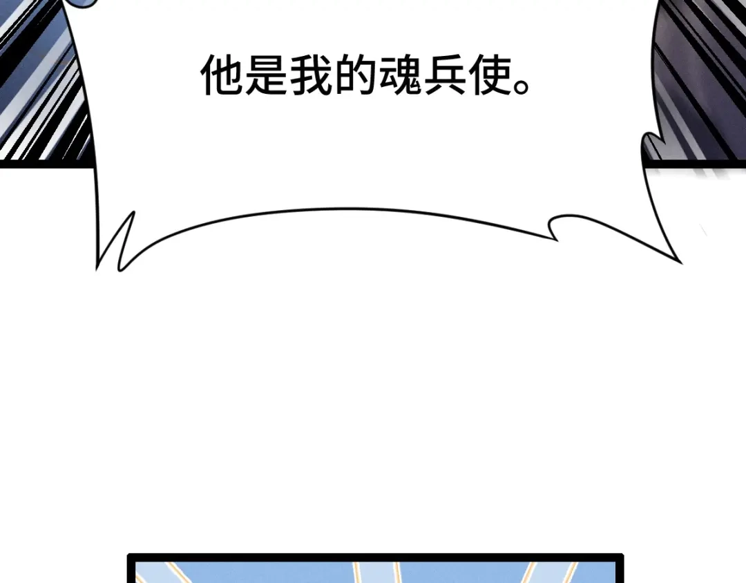 《魂兵之戈》第80话 不合适（上） 第108页