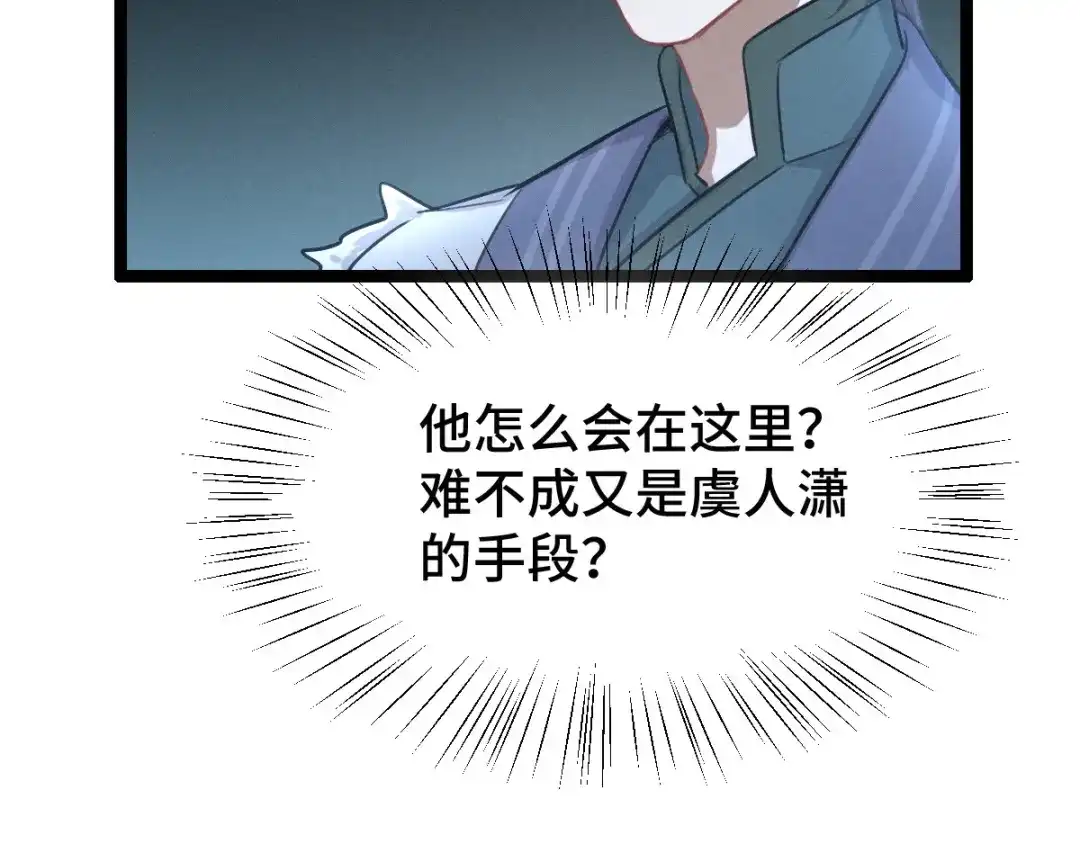 《魂兵之戈》第80话 不合适（上） 第114页