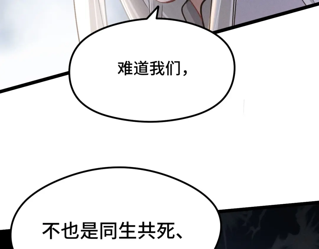 《魂兵之戈》第80话 不合适（上） 第52页