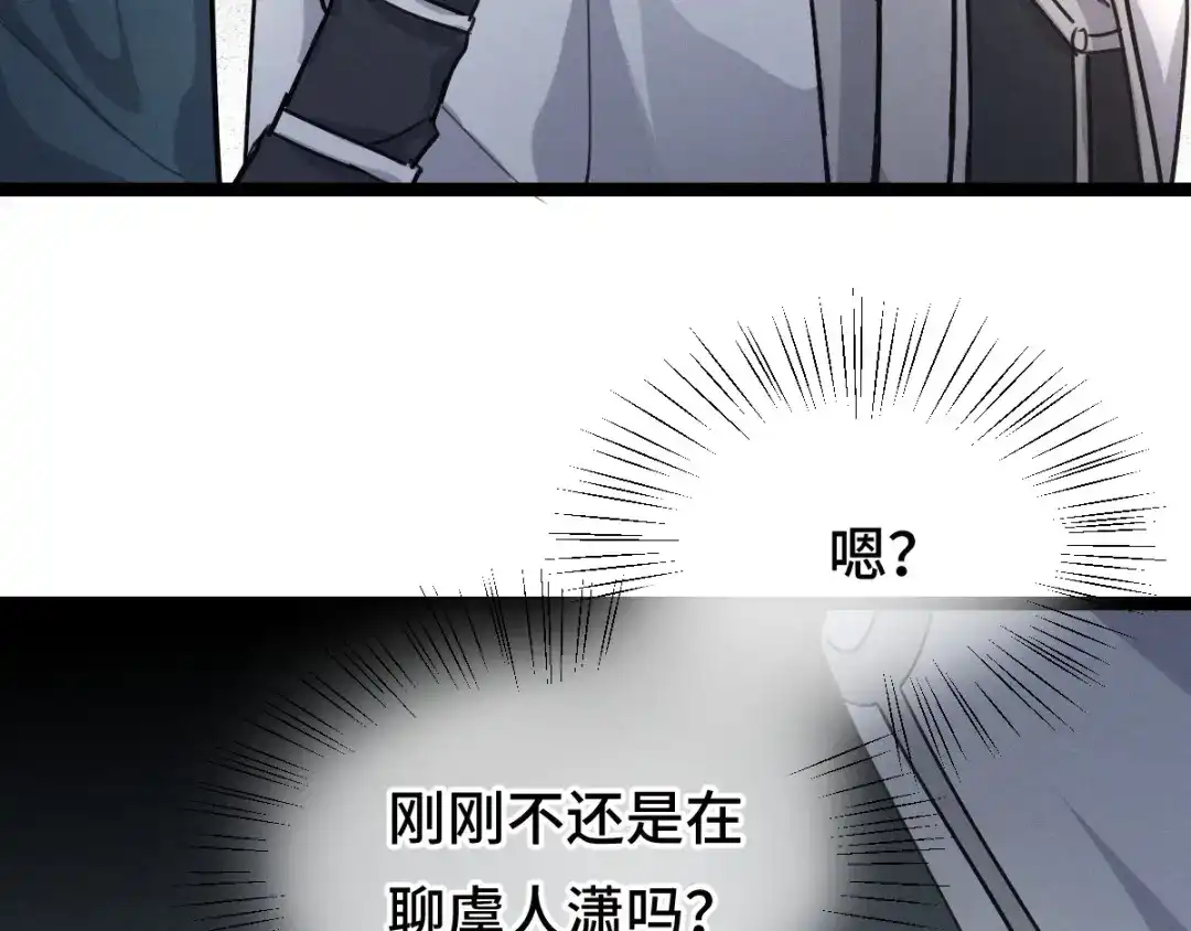 《魂兵之戈》第80话 不合适（上） 第33页