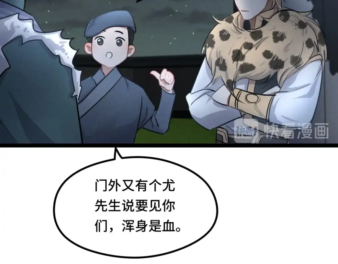 《魂兵之戈》第80话 不合适（上） 第112页