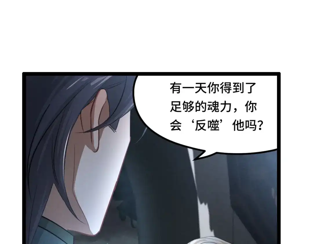 《魂兵之戈》第80话 不合适（上） 第102页