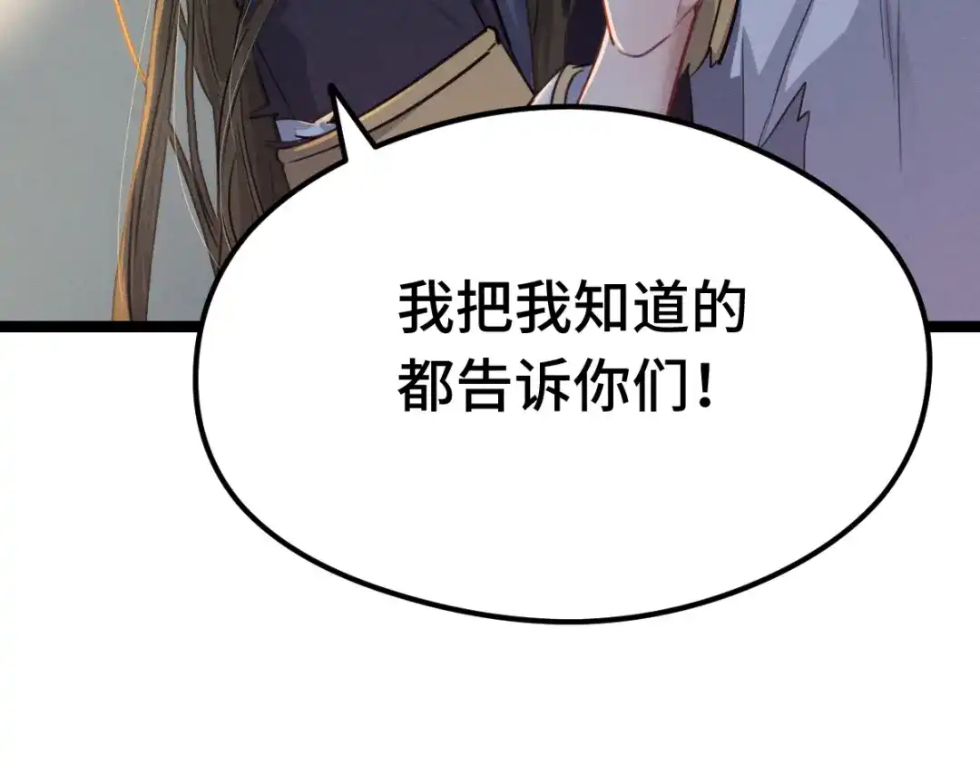 《魂兵之戈》第80话 不合适（下） 第30页