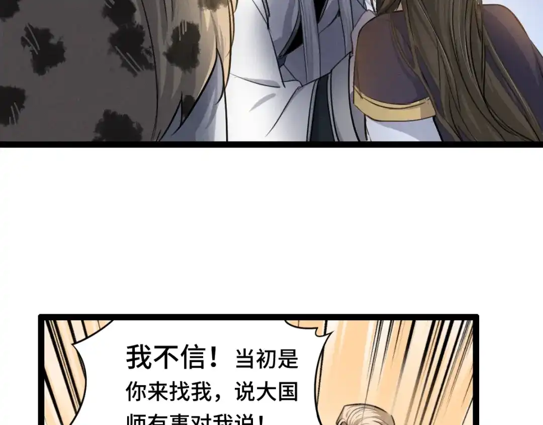 《魂兵之戈》第80话 不合适（下） 第20页