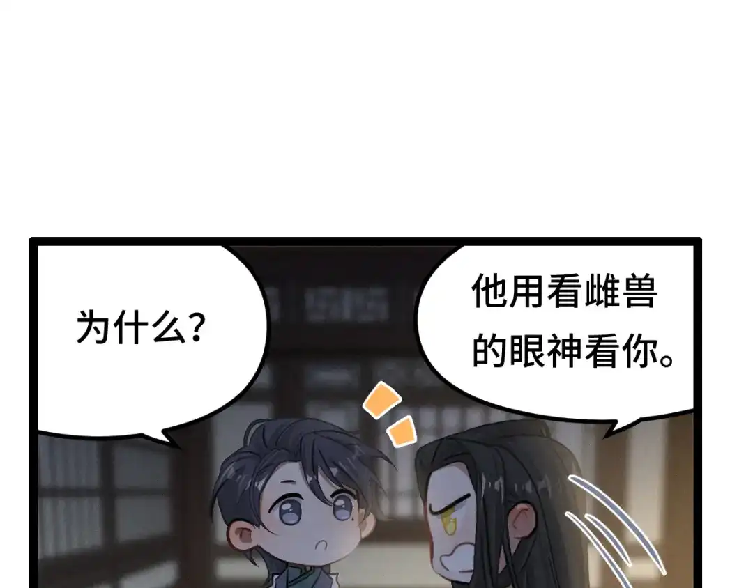 《魂兵之戈》第80话 不合适（下） 第53页