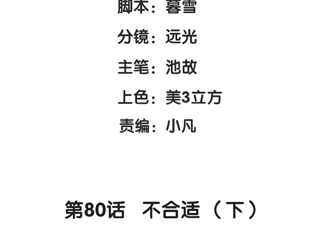 《魂兵之戈》第80话 不合适（下） 第4页