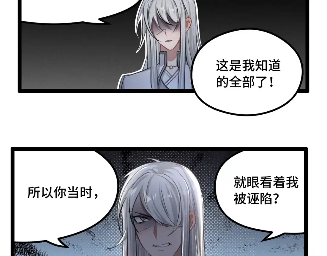 《魂兵之戈》第80话 不合适（下） 第37页